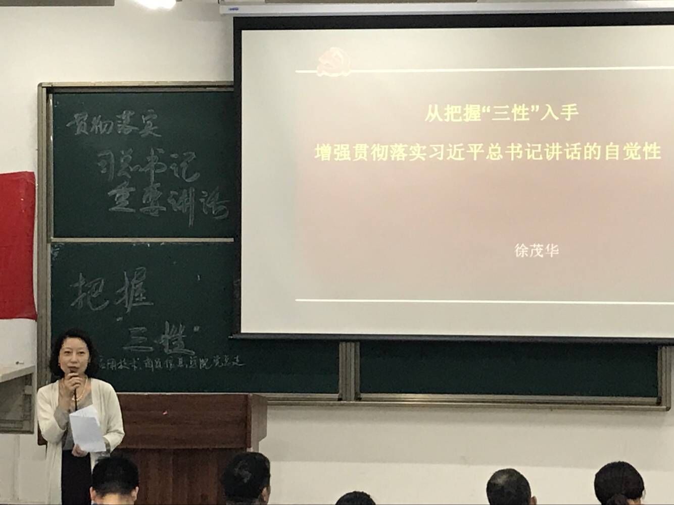 党总支书记童姗主持专题讲座