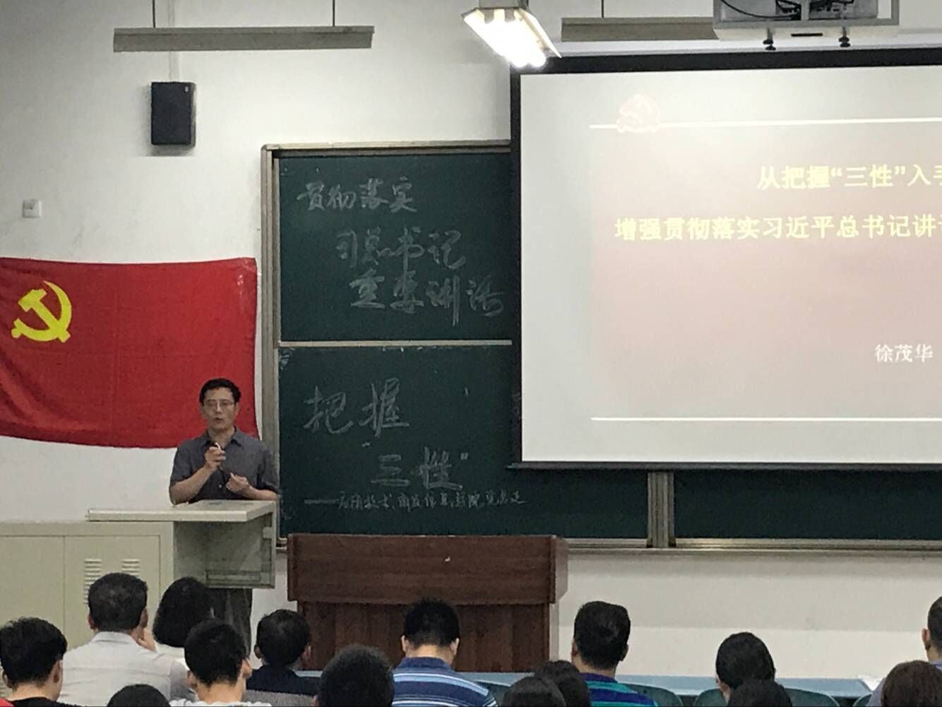 马克思主义学院院长徐茂华教授做专题讲座