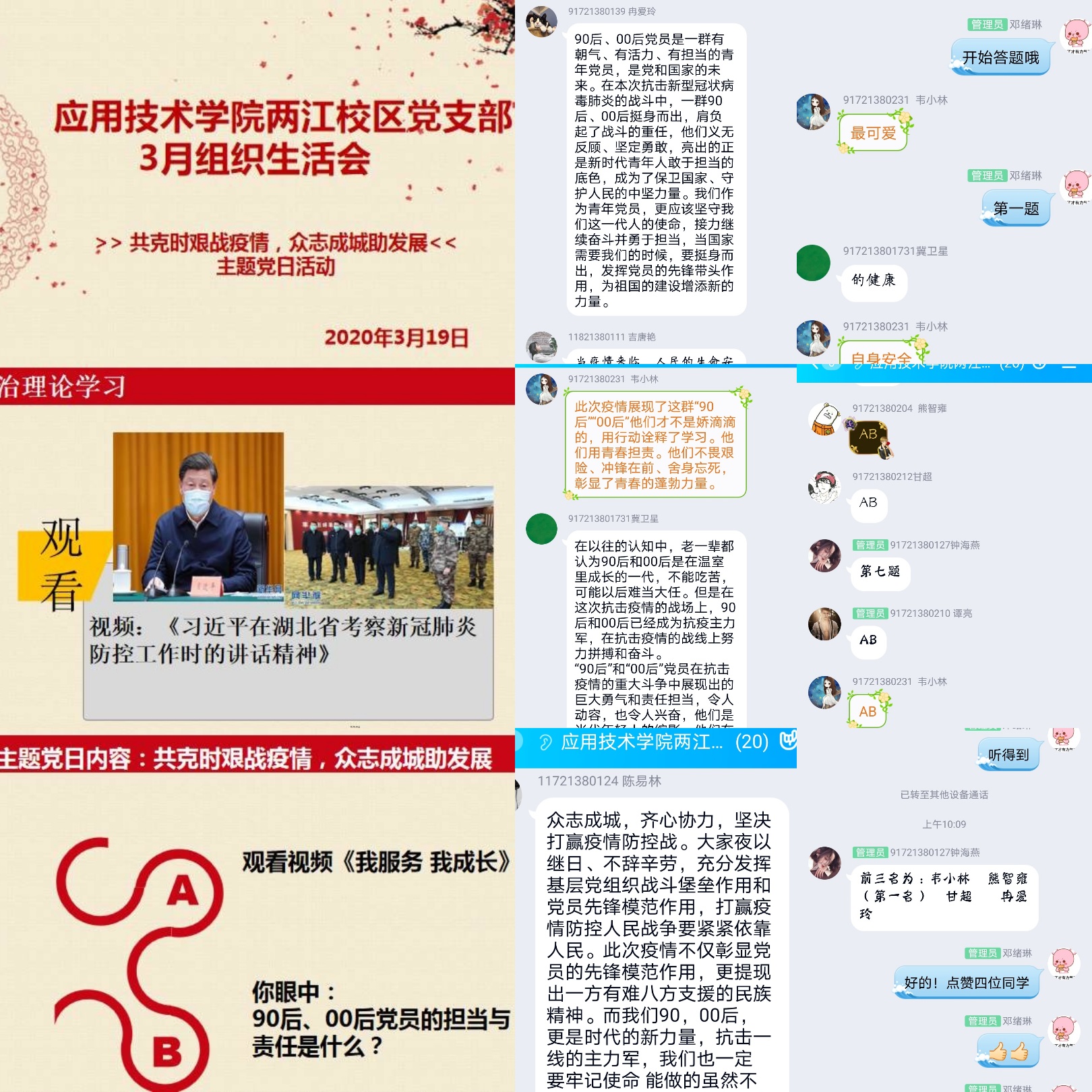 线上学习情况